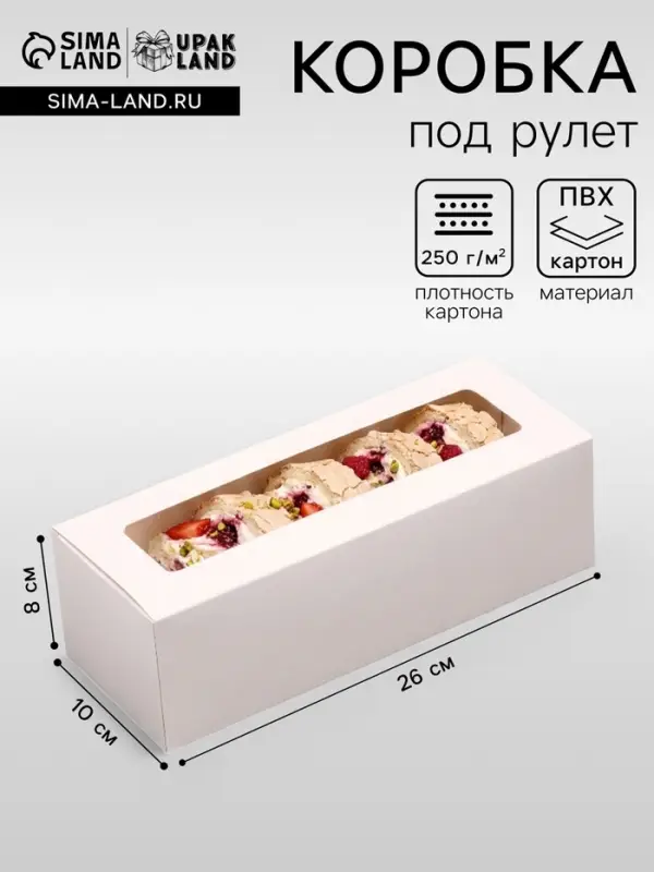 Коробка с окном под рулет, белая, 26&times;10&times;8 см, МИКС