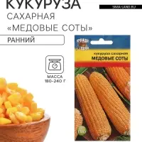 Семена Кукуруза сахарная &laquo;Медовые соты&raquo;,5 г, &laquo;Урожай удачи&raquo;