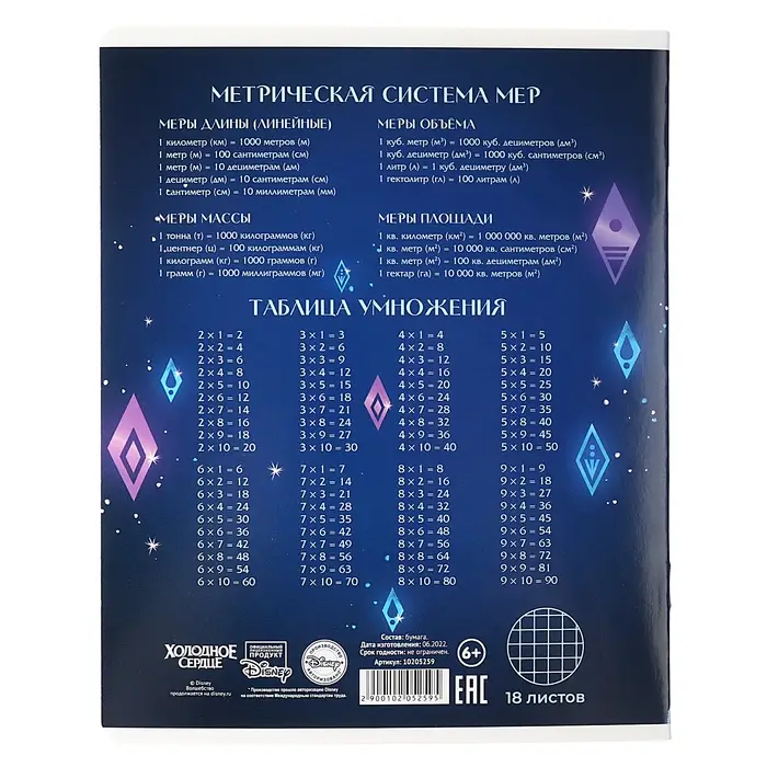 Тетрадь в клетку 18 листов, 5 видов МИКС, обложка мелованный картон, &laquo;Холодное сердце&raquo;