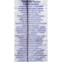 Бумага туалетная Luscan Comfort Megapack 2сл бел цел 15м 125л 32рул/уп