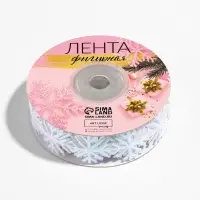 Лента декоративная фигурная 22мм*10±0,5ярд(9,1м±0,5м) фигурные снежинки голография АУ