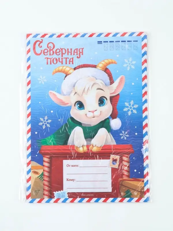 Письмо Деду Морозу, 210&times;297 мм &laquo;Символ года Почта&raquo;, МИКС