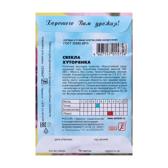 Семена Свекла &laquo;Хуторянка&raquo;, 2 г