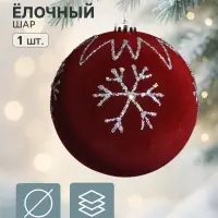 Ёлочный шар d=15 см &laquo;Бархатный зной&raquo; снежинки мерцание, бордовый