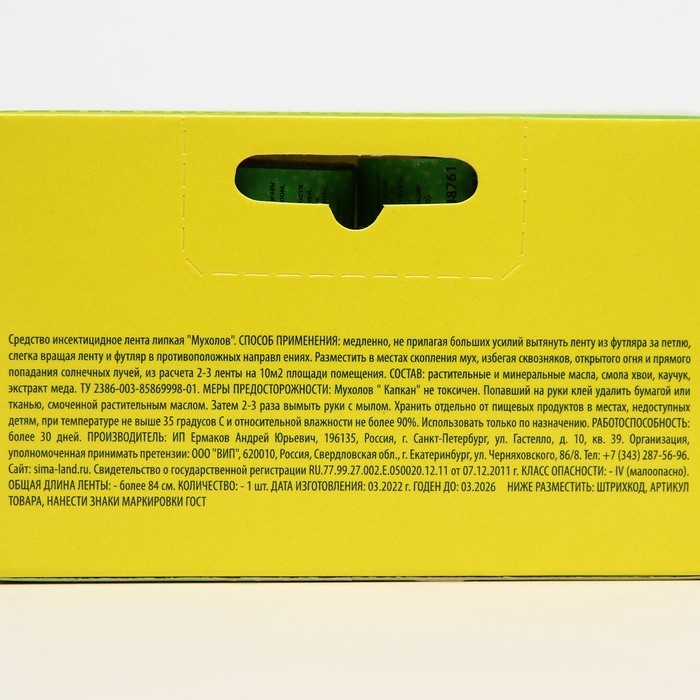 Липкая лента от мух SAFEX, набор , 4 шт.