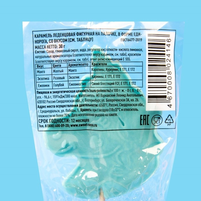 Карамель леденцовая Sweet Ness единорог, микс, 30 г