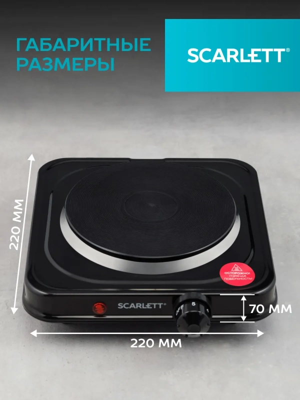 Плита электрическая настольная одноконфорочная SC-HP700S31 Плита электрическая настольная одноконфорочная SC-HP700S31