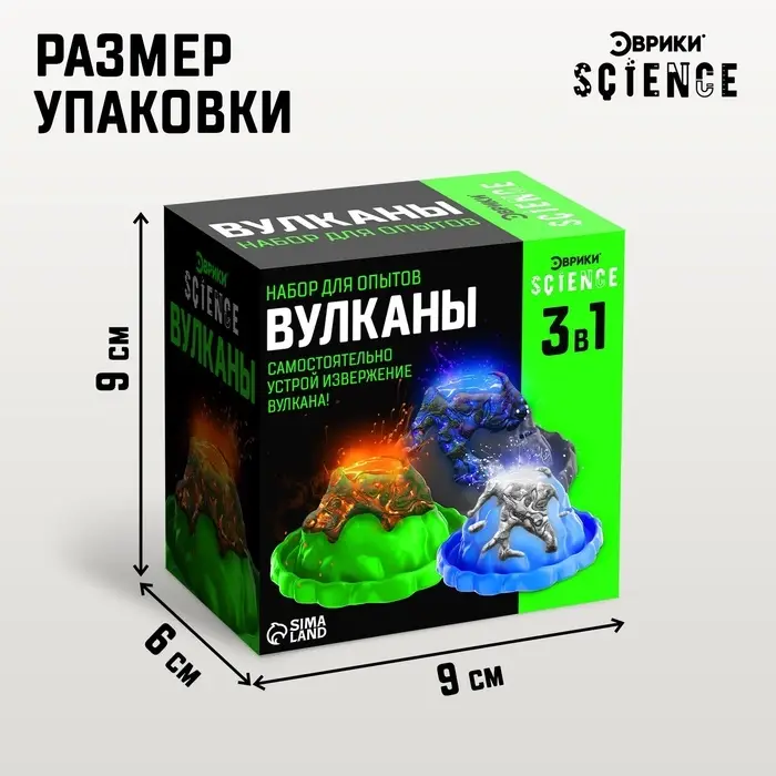Набор для опытов &laquo;Вулканы&raquo;, 3 в 1