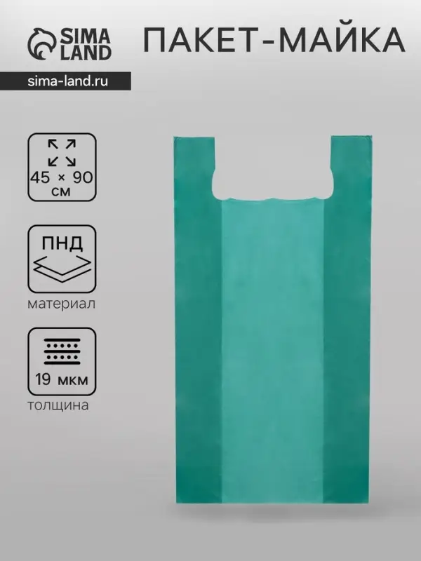 Пакет майка, полиэтиленовый, зеленый 45&times;90 см, 19 мкм