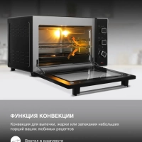 Мини-печь MIO-HY107 45л. 2200Вт черный