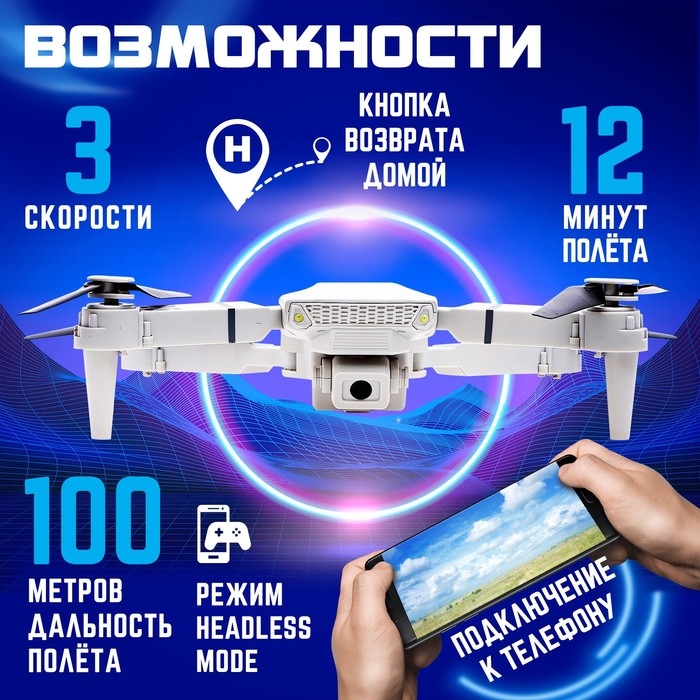 Квадрокоптер на радиоуправлении FLYDRONE, камера 1080P, барометр, Wi-Fi, 2 аккумулятора, цвет серый Квадрокоптер на радиоуправлении FLYDRONE, камера 1080P, барометр, Wi-Fi, 2 аккумулятора, цвет серый