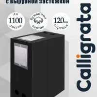 Папка-короб архивная А4, корешок 120 мм, пластик, Calligrata, вырубная застежка, чёрная, до 1100 листов