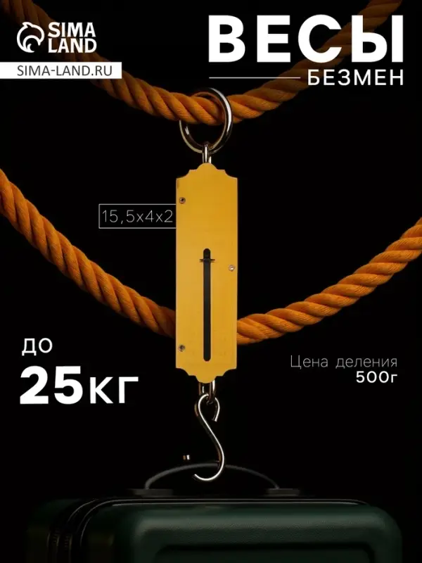 Весы-безмен Luazon, механические, до 25 кг, цена деления 500 г, жёлтые