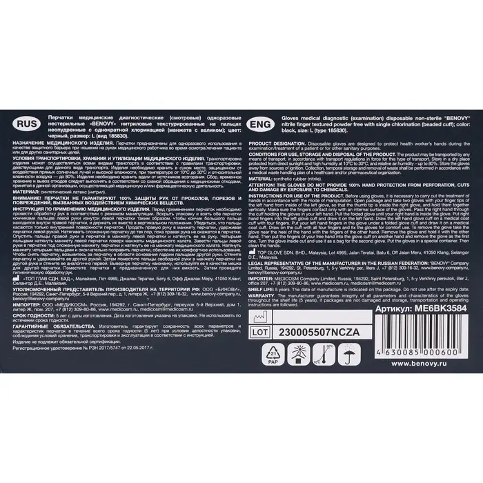 Перчатки Benovy, нитриловые, медицинские, 3.5 г, размер L, 50 пар, чёрные