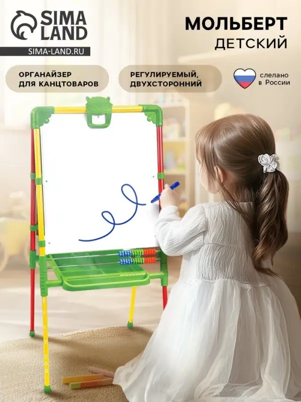 Мольберт детский двусторонний &laquo;Растущий&raquo;, регулируется по высоте, размер 75.5&times;51.6&times;7 см