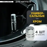 Колпачок на вентиль Torso, хром, набор 4 шт.