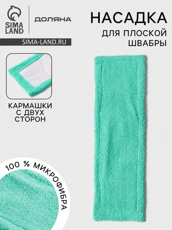Насадка для плоской швабры Доляна &laquo;Пастель&raquo;, микрофибра, 42&times;12 см, 60 г, мятная