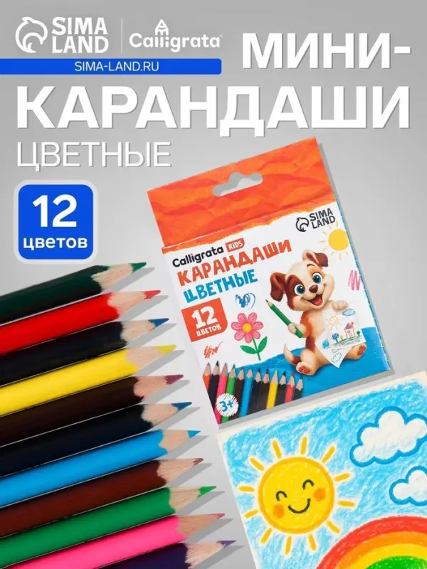 Карандаши Calligrata цветные, 12 цветов, деревянные, трёхгранные, мини