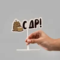 Коробка для маскировки денег в торте "С ДР", 11 х 8 х 6 см Коробка для маскировки денег в торте "С ДР", 11 х 8 х 6 см