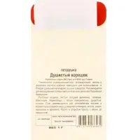 Семена Петрушка &laquo;Душистый корешок&raquo; 1 г, &laquo;Сибирский сад&raquo;