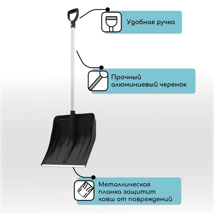Лопата пластиковая, ковш 410 × 440 мм, с алюминиевой планкой, алюминиевый черенок с V-ручкой, «Метель» Лопата пластиковая, ковш 410 × 440 мм, с алюминиевой планкой, алюминиевый черенок с V-ручкой, «Метель»