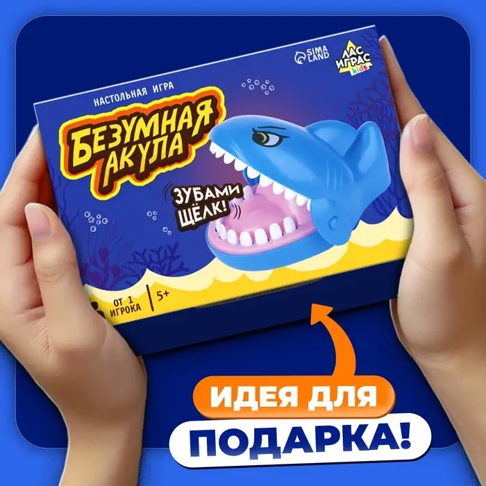 Настольная игра для детей на везение &laquo;Безумная акула&raquo;, от 1 игрока, 5+