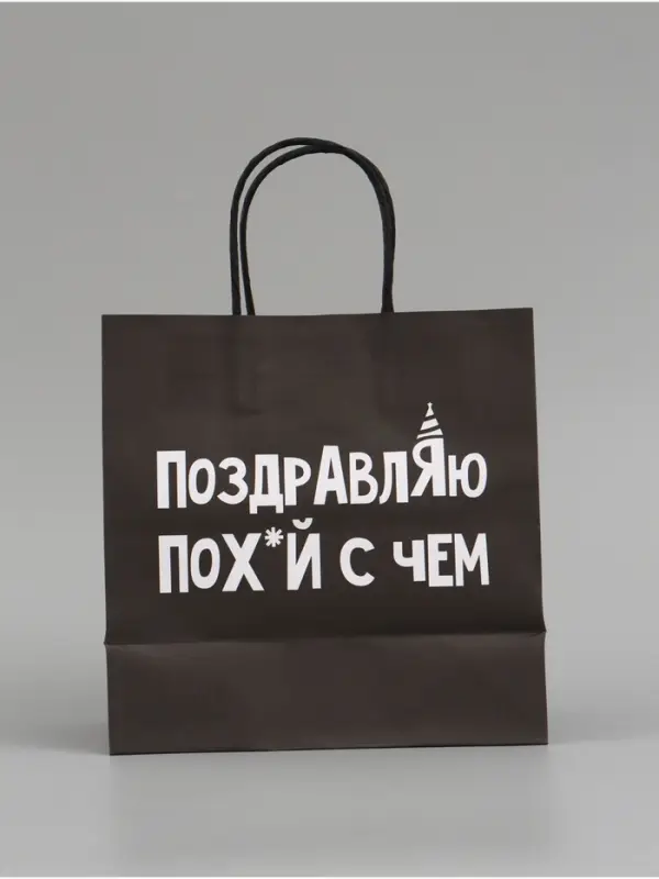 Набор пакетов крафтовых молодёжных пакетов ДР