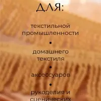 Тесьма декоративная &laquo;Бахрома&raquo; жгут, 6.5 см, 20 м&plusmn;0.5, золотистая