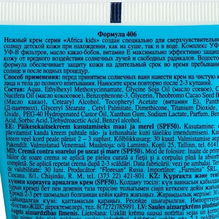 Солнцезащитный крем для защиты от солнца на суше и на море детский Africa Kids SPF 50, 150 мл