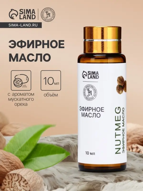 Эфирное масло &laquo;Мускатный орех&raquo;, 10 мл, с пипеткой