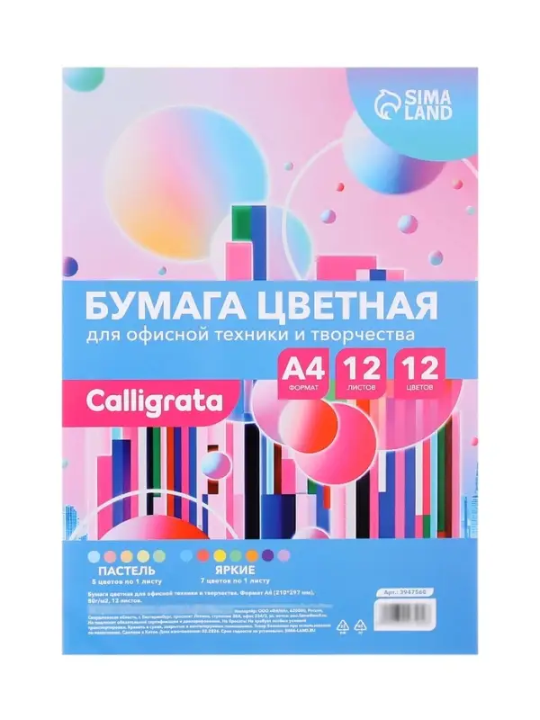 Бумага цветная Calligrata &laquo;Для офисной техники&raquo;, А4, 12 листов, 12 цветов, тонированная в массе, 80 г/м&sup2;