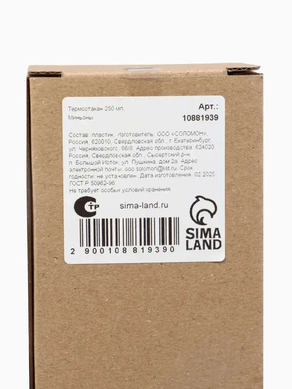 Термостакан детский со вставкой «Миньон скуф», 250 мл Термостакан детский со вставкой «Миньон скуф», 250 мл