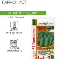 Семена Огурец &laquo;Гармонист&raquo;, F1, корнишон, 20 шт., &laquo;1+1&raquo;, &laquo;Гавриш&raquo;