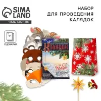 Новогодняя игра «Коляда пришла» Новогодняя игра «Коляда пришла»