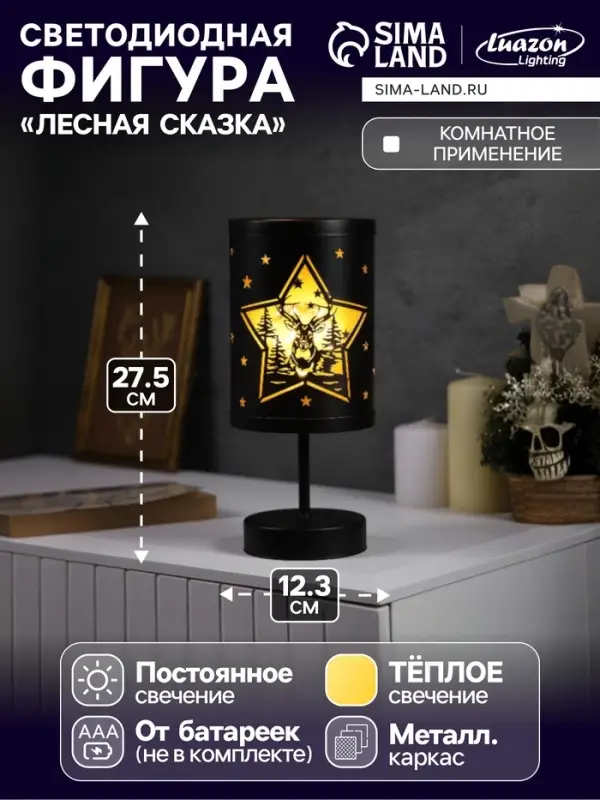 Светодиодная фигура &laquo;Лесная сказка&raquo;, 12.3&times;27.5 см, 1LED. от батареек АААх3, свечение тёплое белое