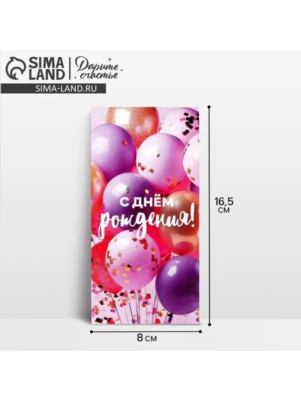 Конверт для денег «С Днём рождения!», шары на розовом, 16.5 х 8 см Конверт для денег «С Днём рождения!», шары на розовом, 16.5 х 8 см