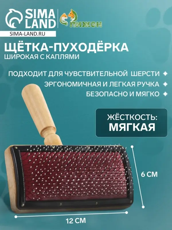 Щётка - пуходёрка &laquo;Премиум&raquo;, основание 120&times;60 мм, широкая с каплями, дерево