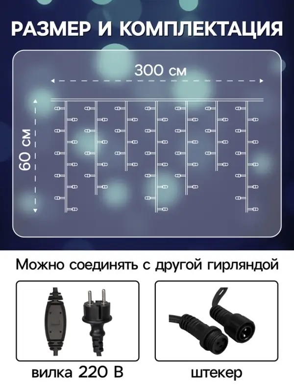 Гирлянда &laquo;Бахрома&raquo; 3&times;0.6 м, IP65, УМС, тёмная нить каучук, 108 LED, свечение белое, 220 В