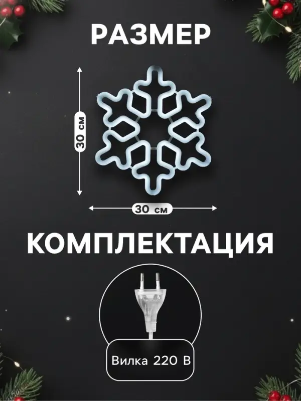 Светодиодная фигура &laquo;Снежинка&raquo; 30 см, пластик, 220 В, свечение белое