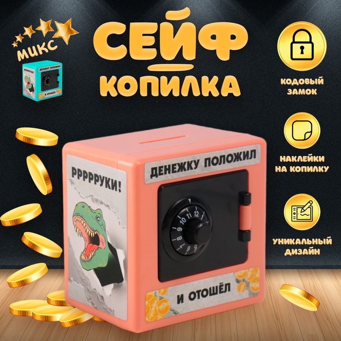 Копилка пластик Копилка пластик "Сейф. Динозавры в чёрном" 8,5х6х8,5см