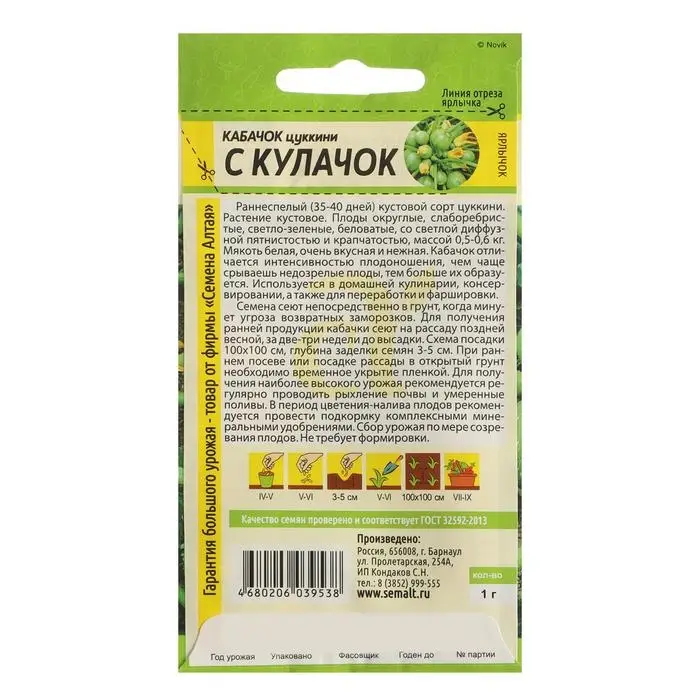 Семена Кабачок  Семена Кабачок "С Кулачок", цп, 1 г