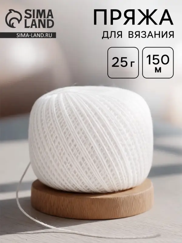 Пряжа для вязания спицами, крючком &laquo;ПНК Кирова. Снежинка&raquo;, 230 м/25 г, 100% хлопок (0101 белый)