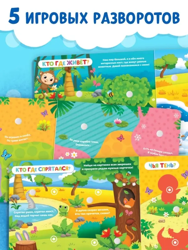 Книжка с липучками &laquo;Уши, лапы и хвосты&raquo; 12 стр.