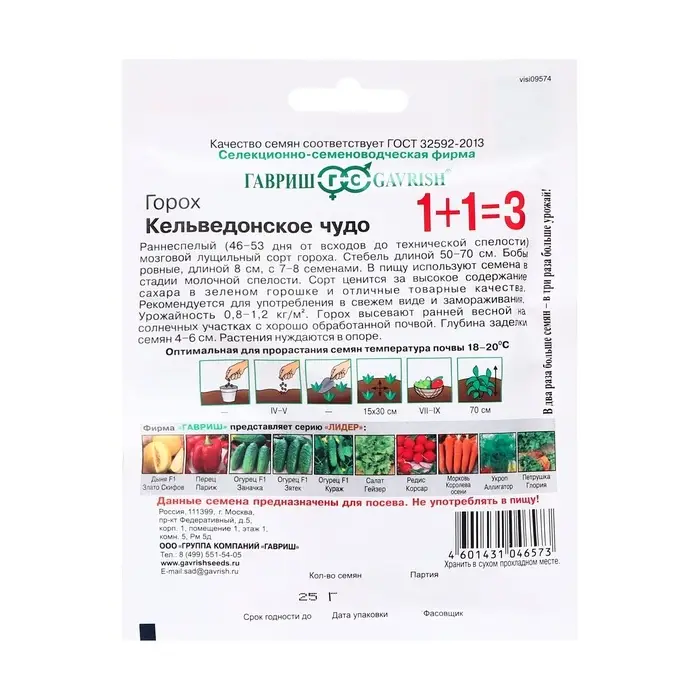 Семена Горох 1+1  Семена Горох 1+1 "Кельведонское чудо" ,  ц/п, 25 г
