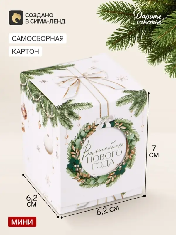 Бонбоньерка &laquo;Золотой Новый год&raquo;, 6.2&times;7&times;6.2 см