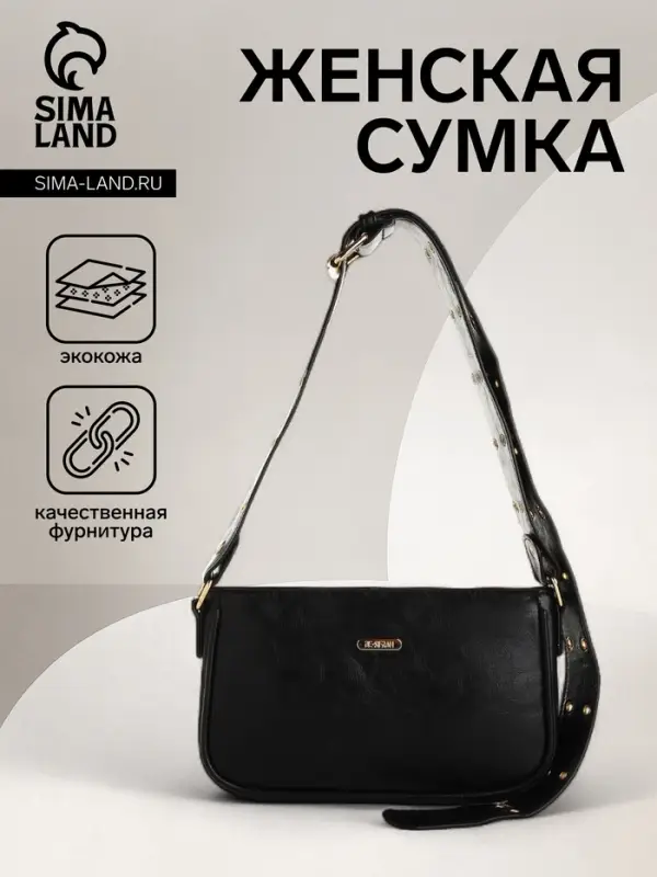 Сумка женская багет на молнии, 25&times;5&times;15 см, чёрная