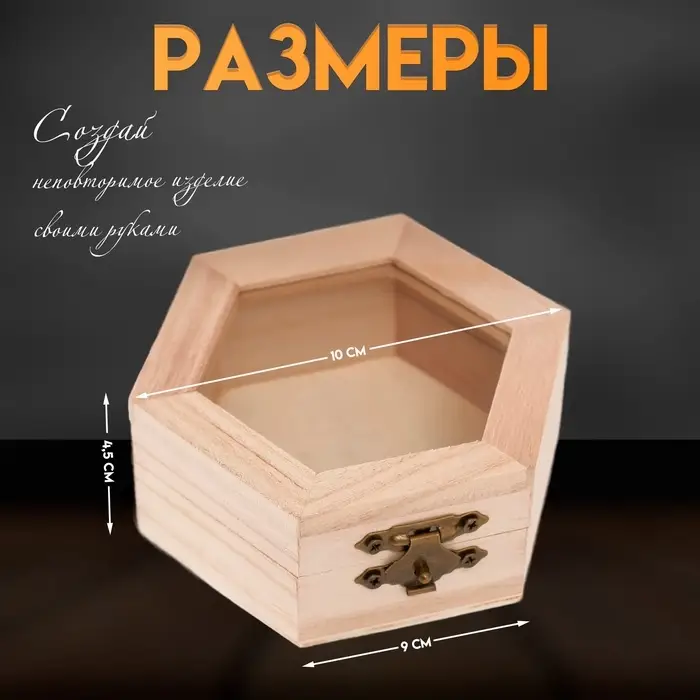 Шкатулка для росписи дерево &laquo;Многогранник со стеклянной вставкой&raquo;, для творчества, декора, 10&times;9&times;4.5 см