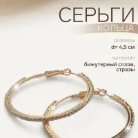 Серьги-кольца Princess дорожка, d=4.5 см, белые в золоте