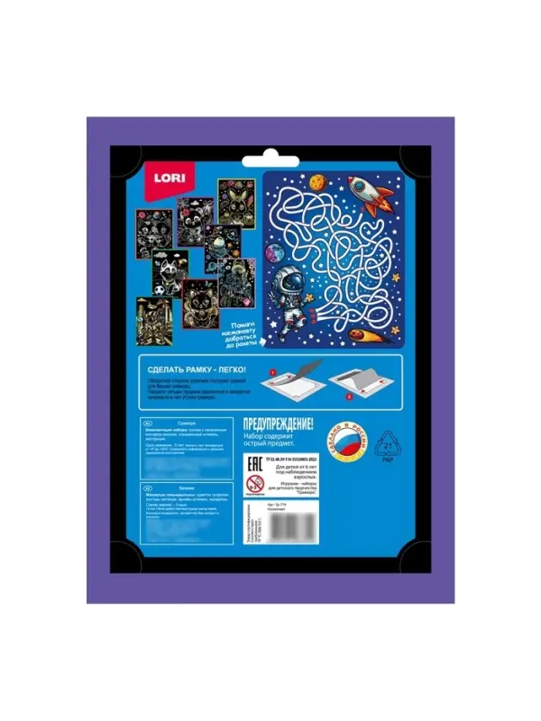 Гравюра 18*24 "Космонавт" (голография) Гр-774