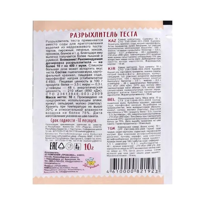 Разрыхлитель для теста «Приправыч», 10 г Разрыхлитель для теста «Приправыч», 10 г